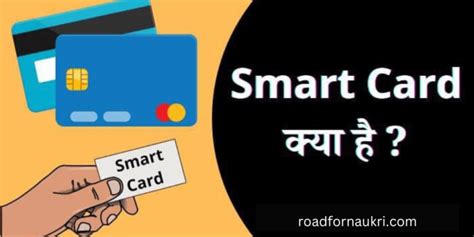 smart card kya hai in hindi|smart card in hindi.